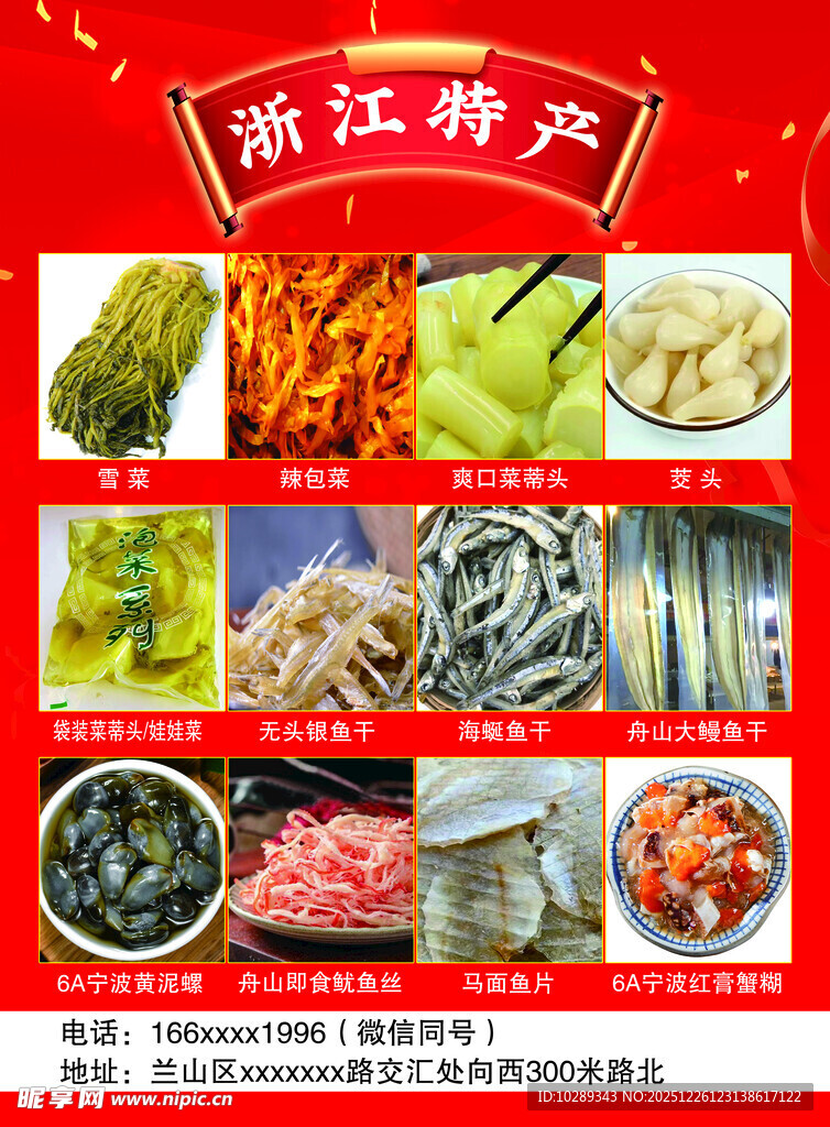 浙江特产单页