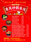重庆砂锅米线单页