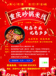 重庆砂锅米线彩页