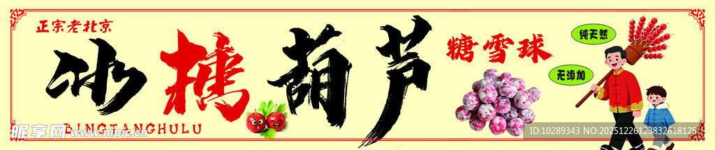 冰糖葫芦 糖雪球