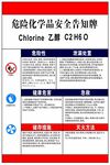 危险化学品安全告知牌