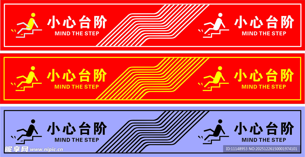 小心台阶