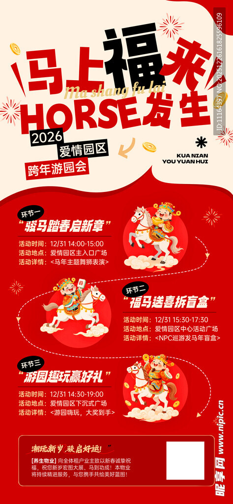 新年元旦跨年游园会活动海报