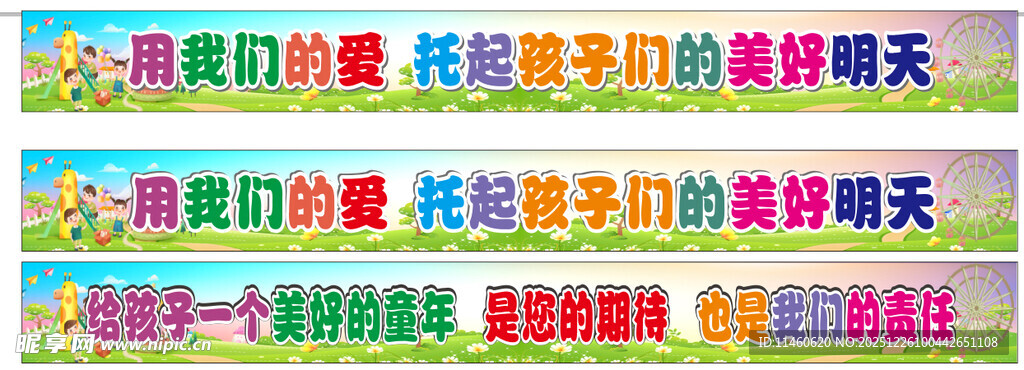 幼儿园彩色条幅
