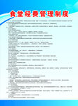 食堂经费管理制度