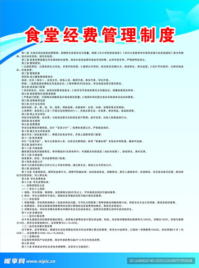 食堂经费管理制度