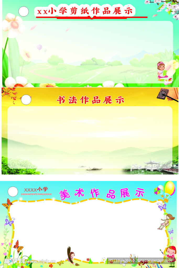 书画展   剪纸展    美术