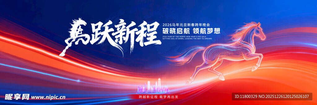 大气背景 跃动新程跑步海报