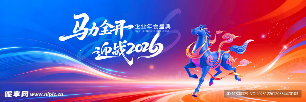 2026年企业年会背景 