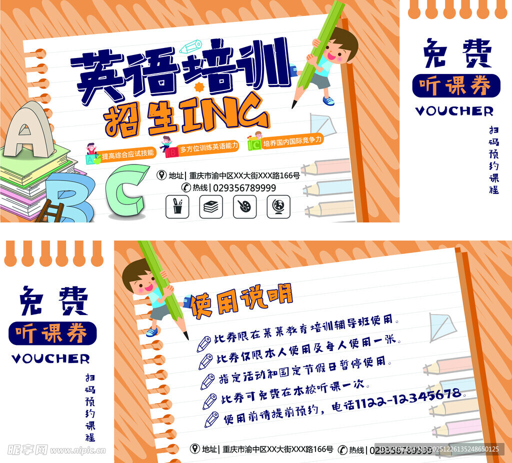 英语培训代金券