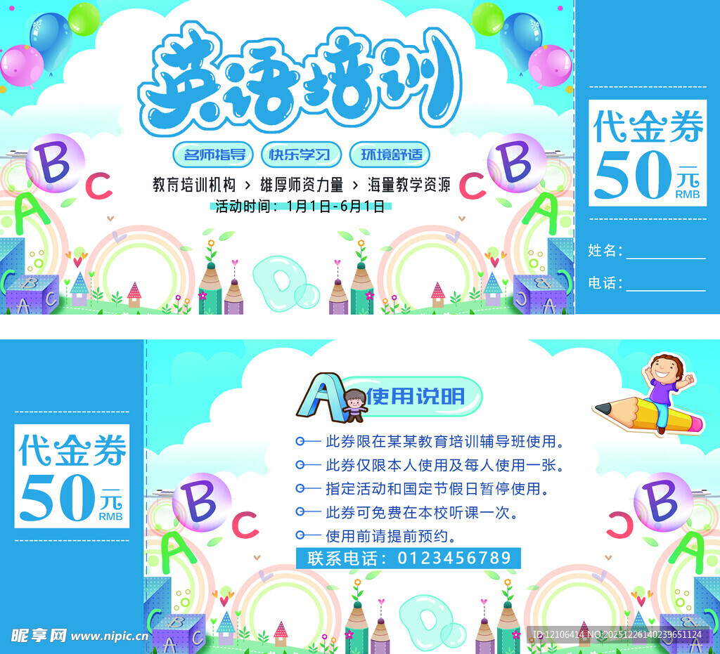 英语培训代金券