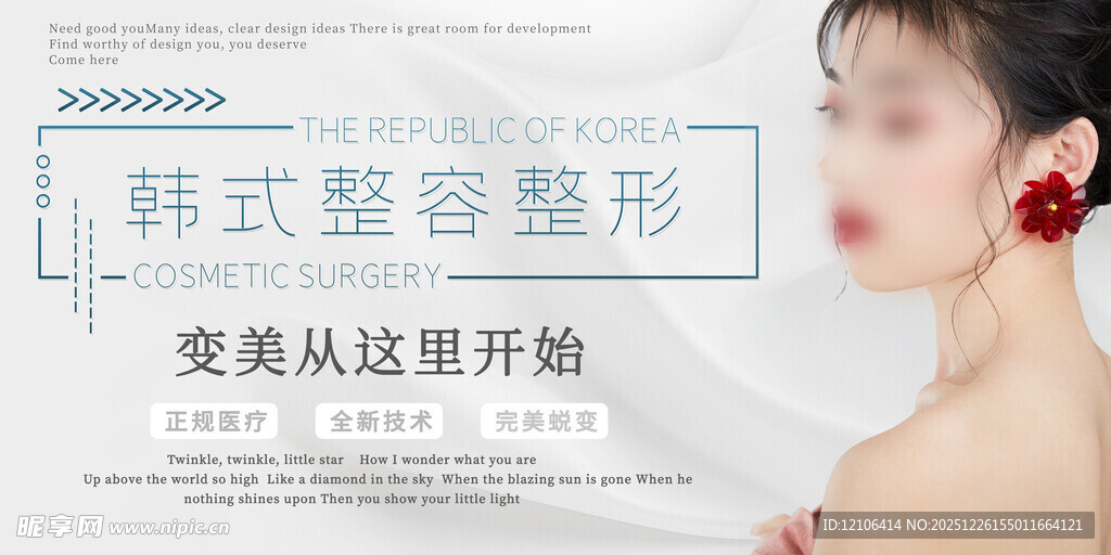 韩式整形美容