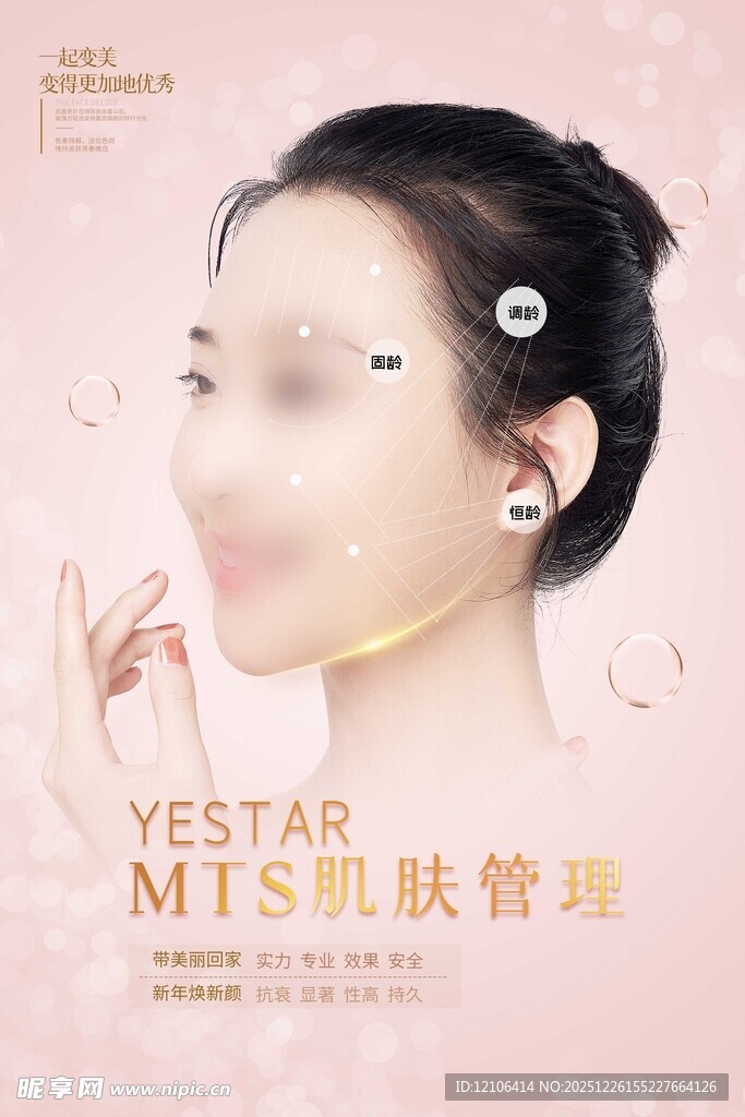 美容宣传海报