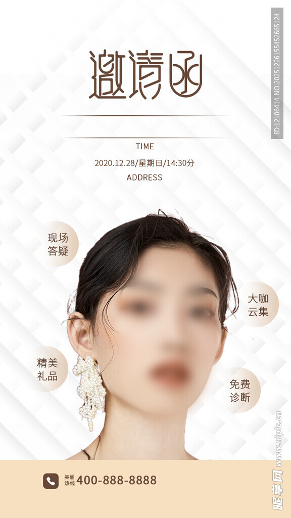 美容邀请函