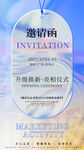 医美邀请函