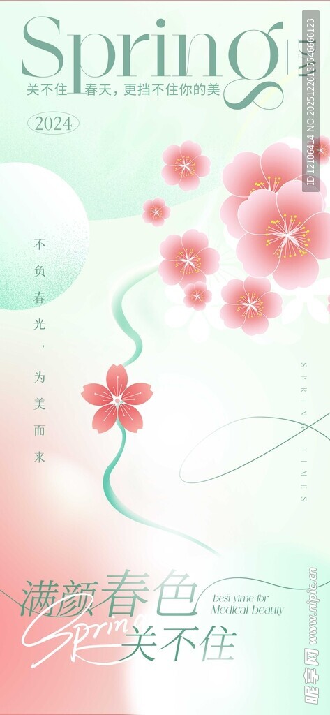 医美促销活动展架