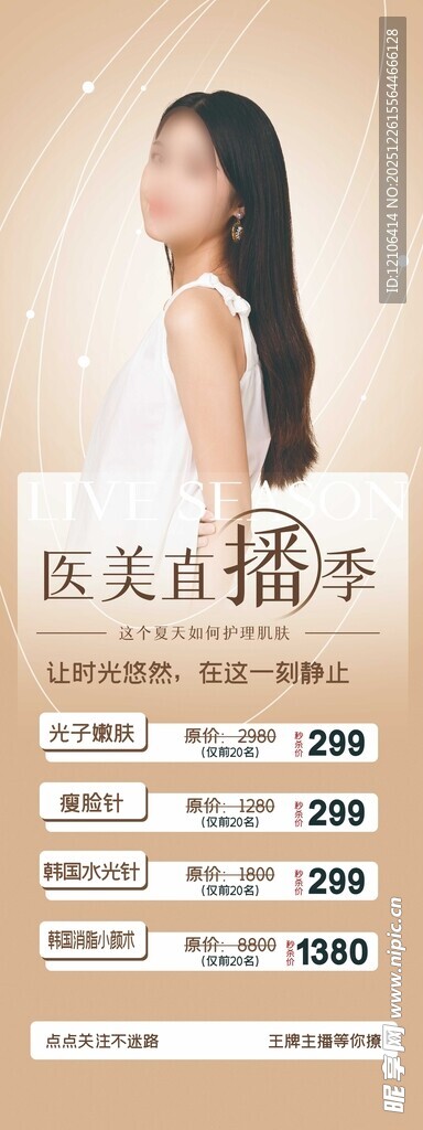 美容活动促销展架