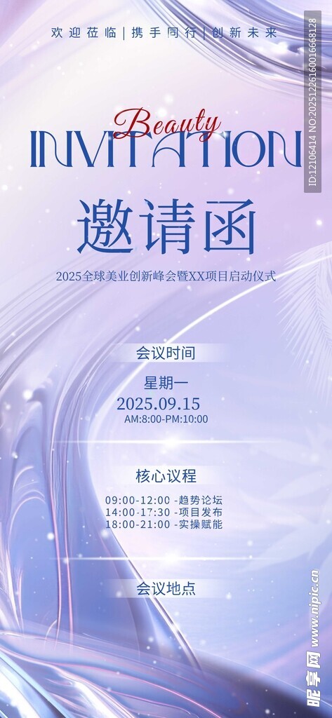 医美邀请函