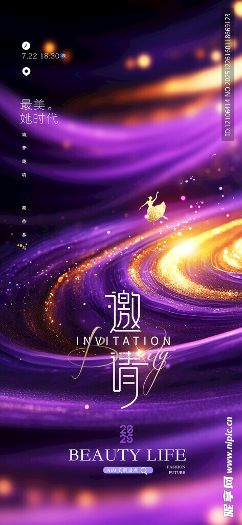 医美邀请函