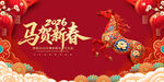 马年