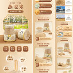 燕麦米产品详情展示