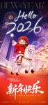 2026新年海报
