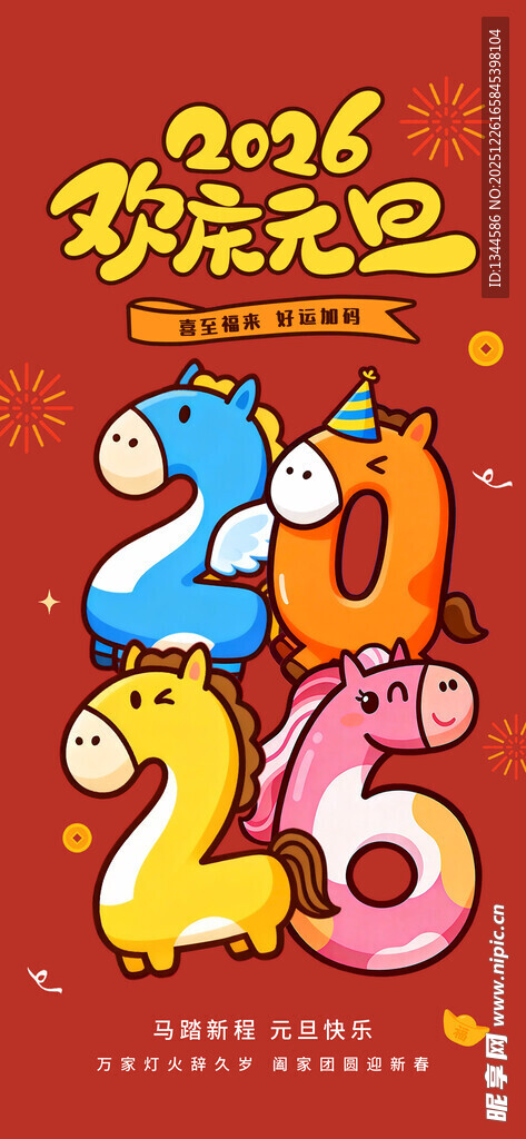 2024龙年欢乐卡通形象