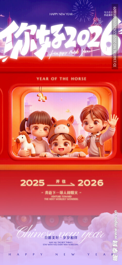 2026元旦