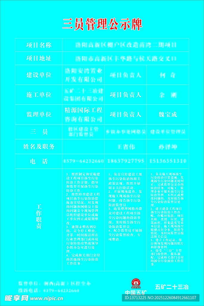 中治五矿公示牌