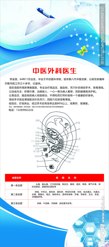 中医经络穴位宣传页展示