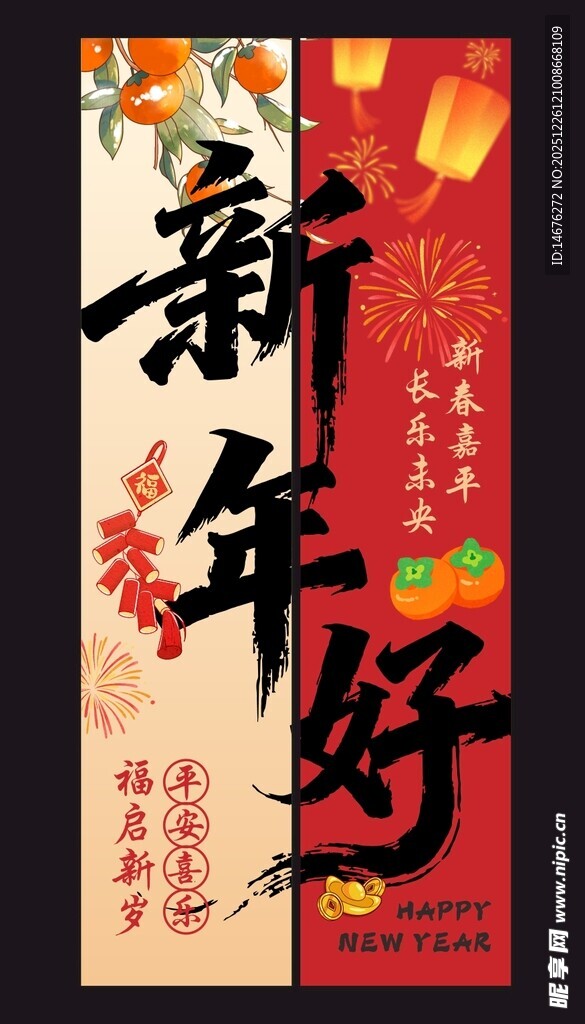 新年两条装挂布