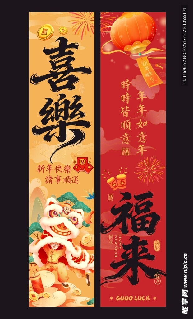 新年好书法对联装饰挂布