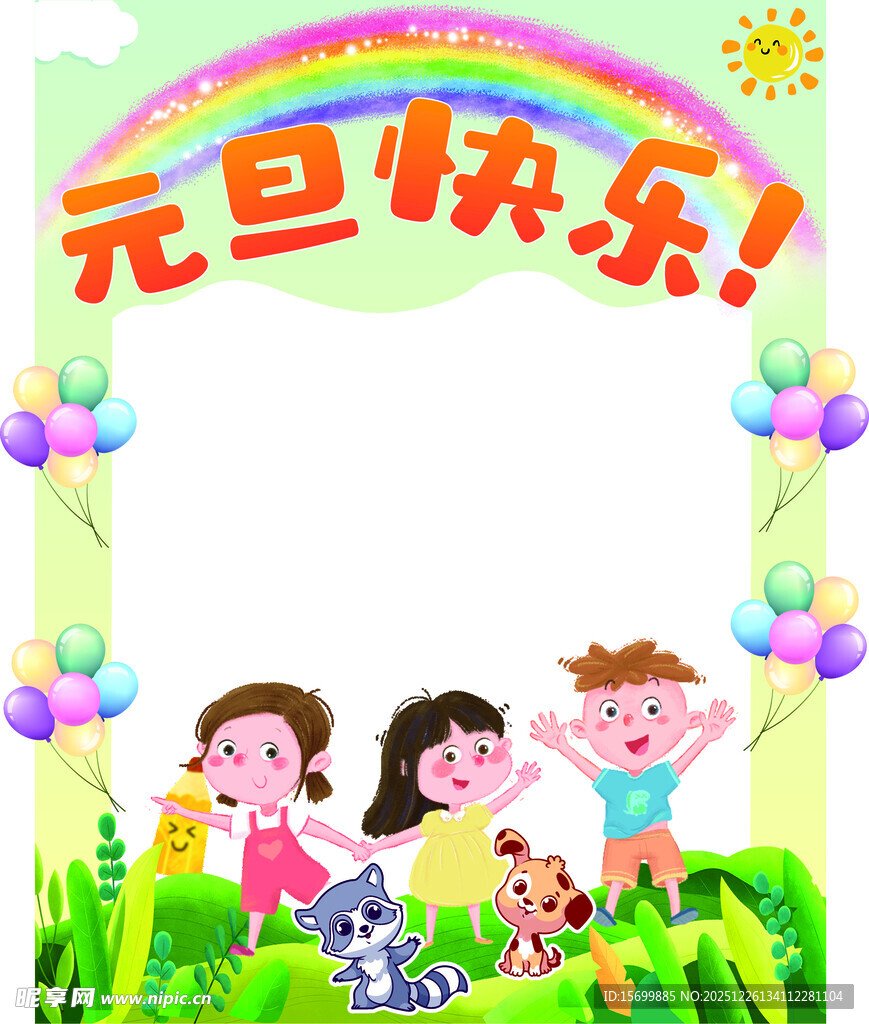 元旦儿童欢乐场景图