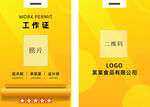 黄色求职工作证设计模板