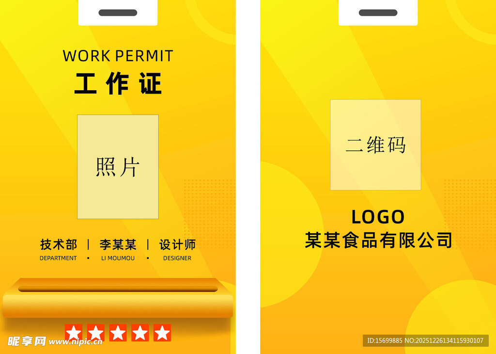 黄色求职工作证设计模板