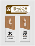 商务办公楼男女卫生间标识