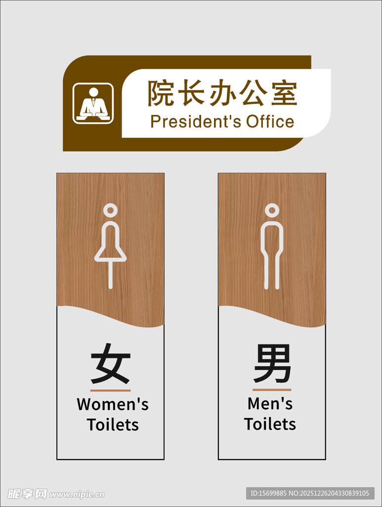 商务办公楼男女卫生间标识