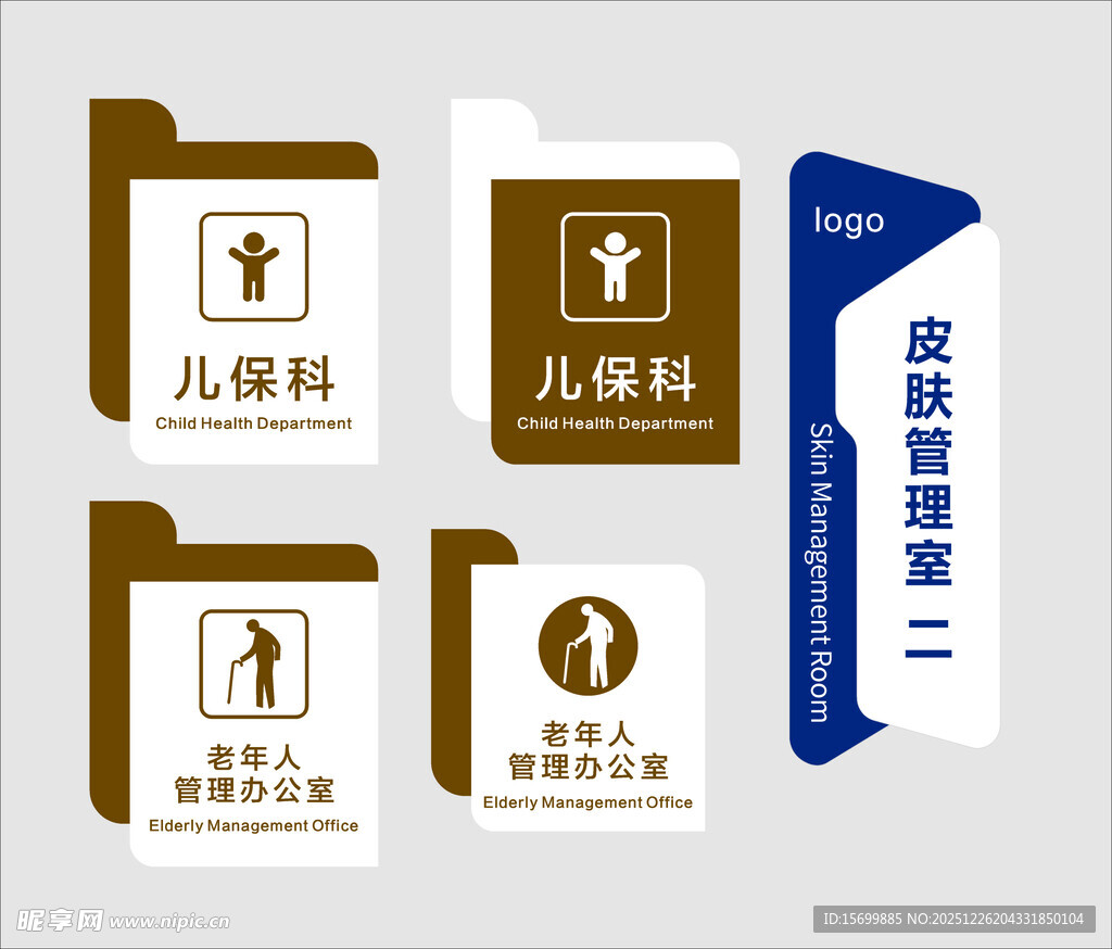 医院科室标识牌一组