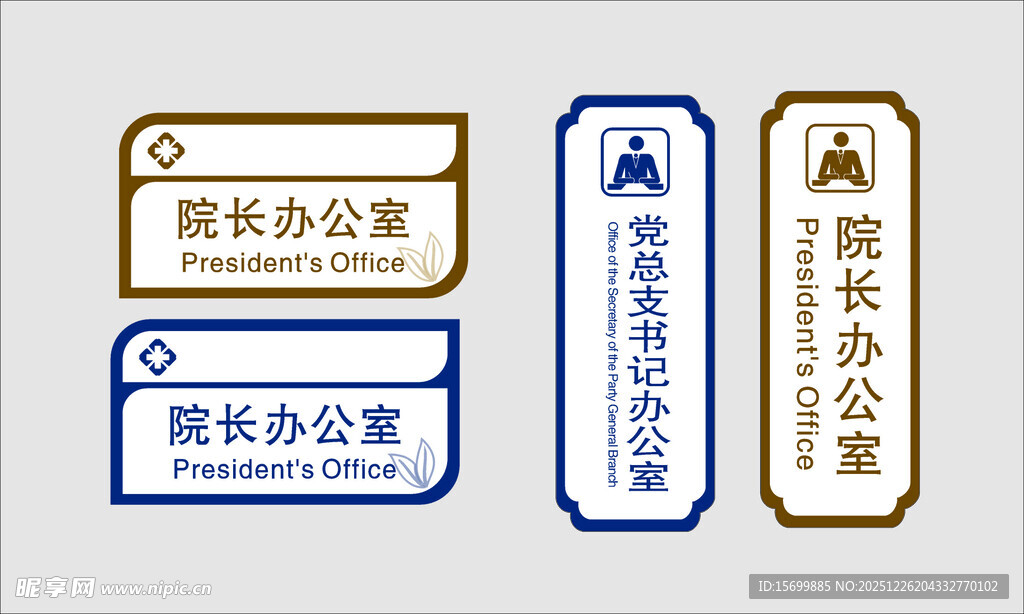 院务办公室门牌设计样式