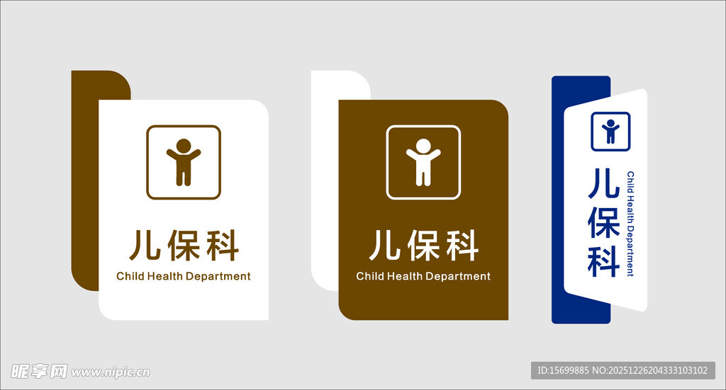 儿科标识设计示例