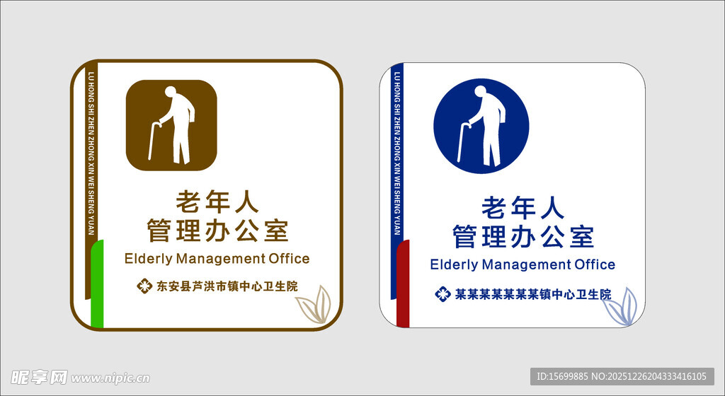 男女员工专用办公室标识牌