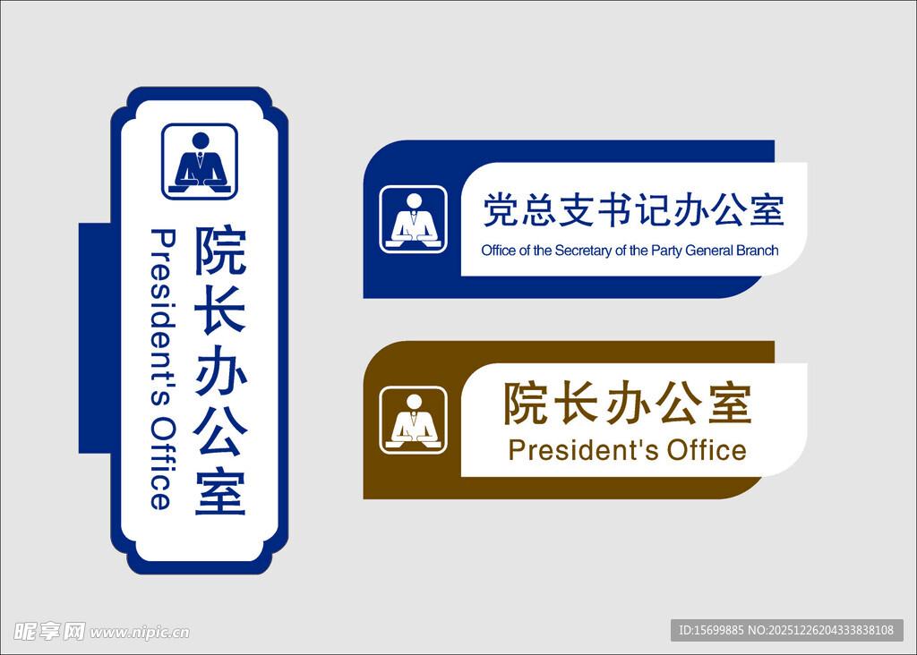 办公室门牌标识组合