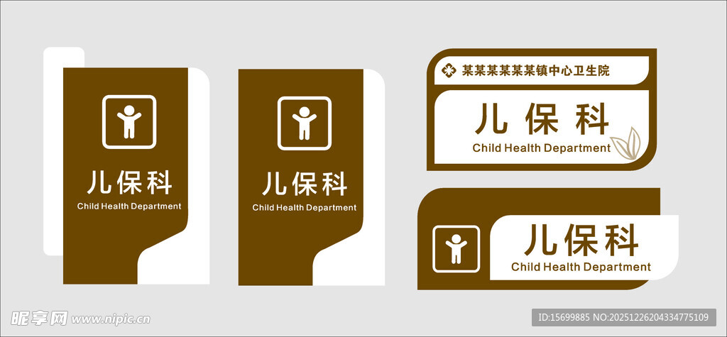 医院科室指示牌