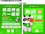 熊猫新店开业六一优惠