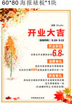 秋季店铺开业促销海报