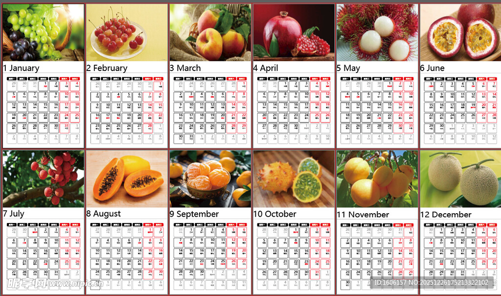 水果日历