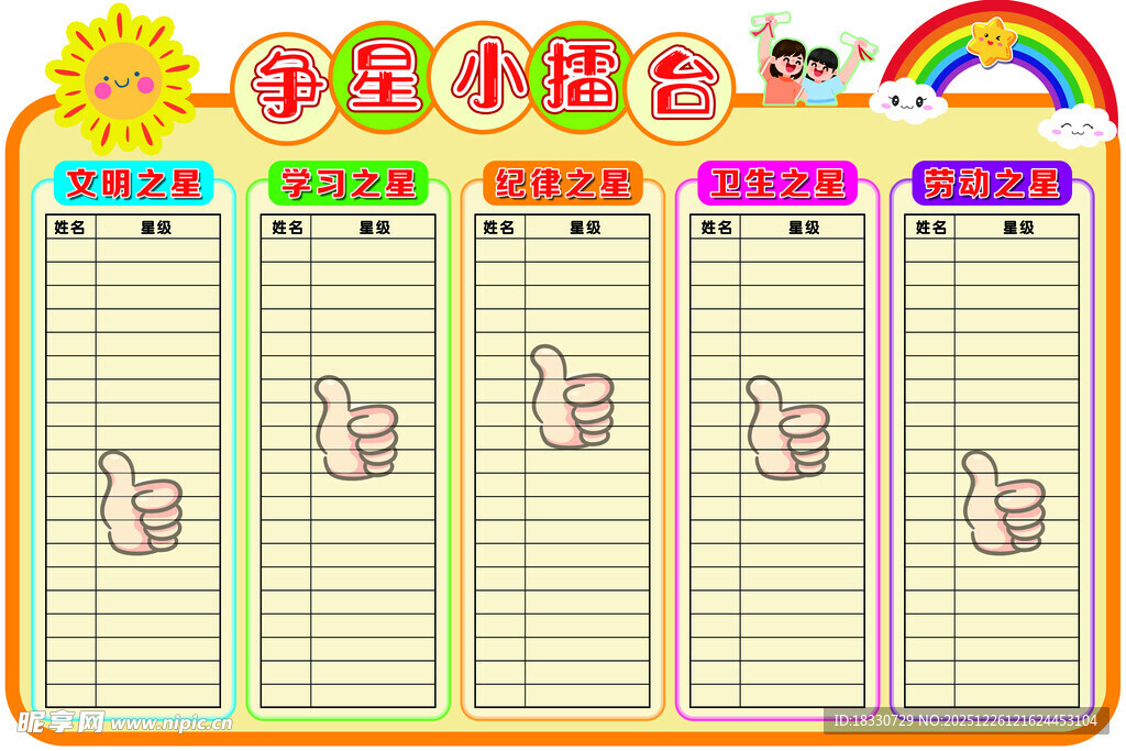 班级小组积分评比表