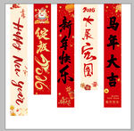新年气氛条幅