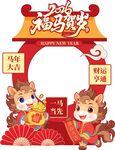 马年美陈