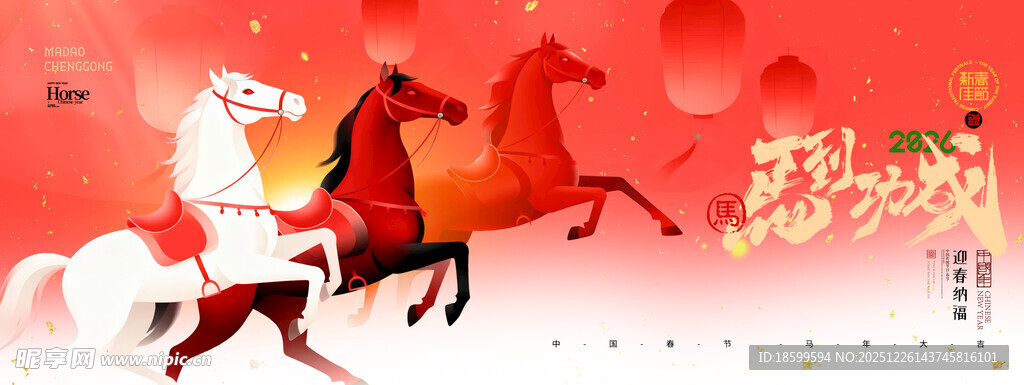 马年年会背景
